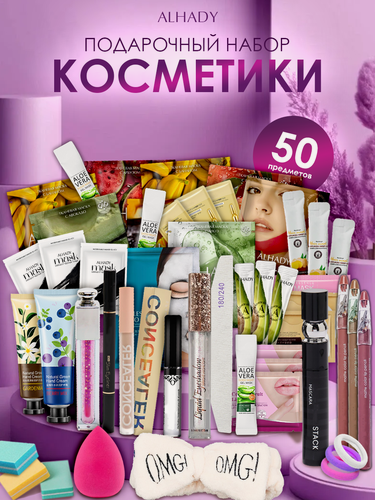 Изображение товара Подарочный набор уходовой косметики ALHADY, бьюти бокс 50 предметов