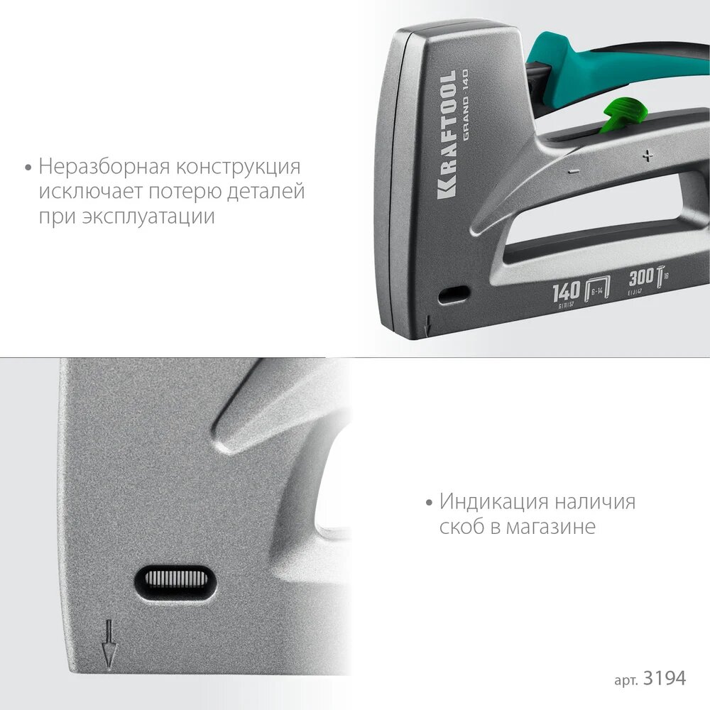 Алюминиевый степлер KRAFTOOL Grand-140 тип 140, 300 3194, сталь, инструмент для скоб, регулируемая сила удара — фото 1