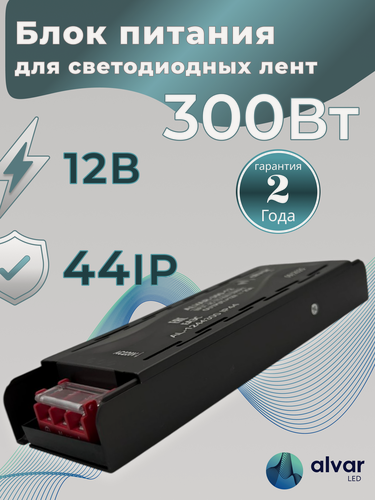 Изображение товара Блок питания 12В 300Вт IP44, сверхтонкий, для светодиодных лент