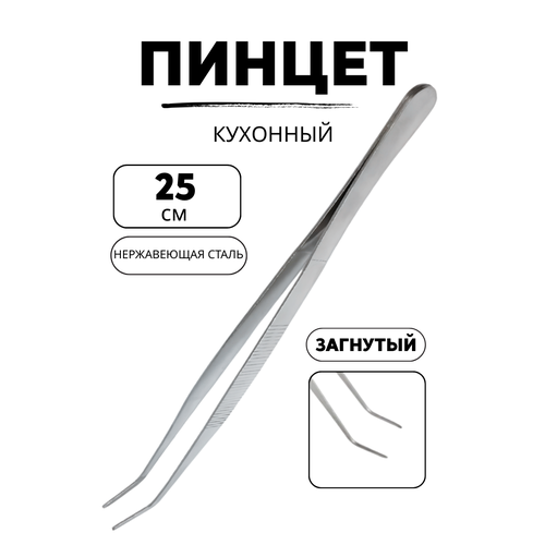 фото Пинцет кухонный cgpro, нержавеющая сталь, длина 25см, нескользящая рукоятка, загнутый
