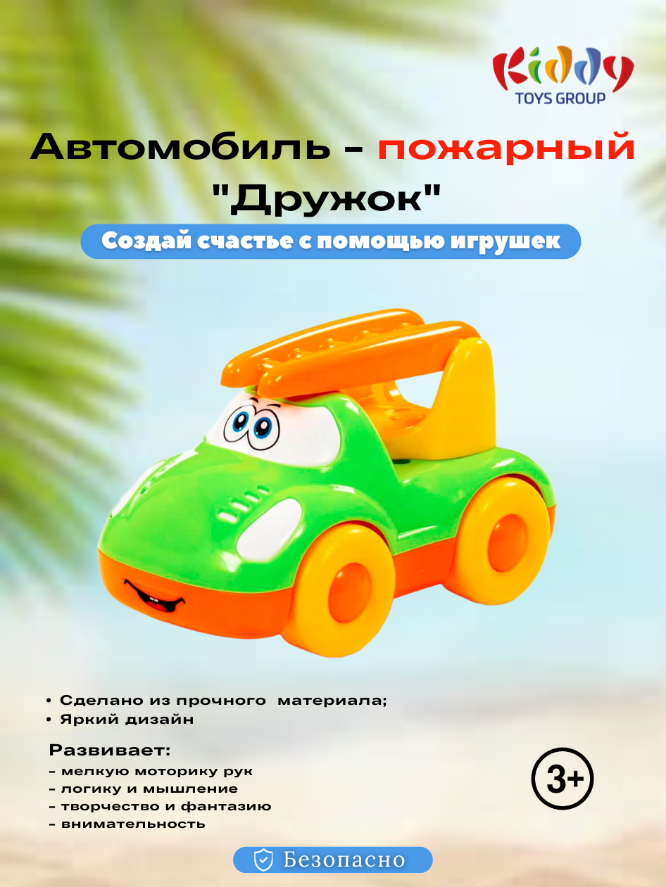 Детская игрушка автомобиль-пожарный «Дружок», яркая машинка для малышей