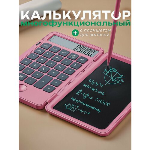 фото Многофункциональный калькулятор с рукописным планшетом розовый, непрограммируемый, подходит для офиса и экзаменов орбита