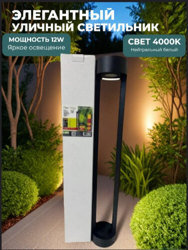 Ландшафтный светильник Foton Lighting FOTON FL-LED GardenPipe-BL012-600 12W 4000К D90*600мм BK IP65 - LED столб. сад. парк. алюмин.