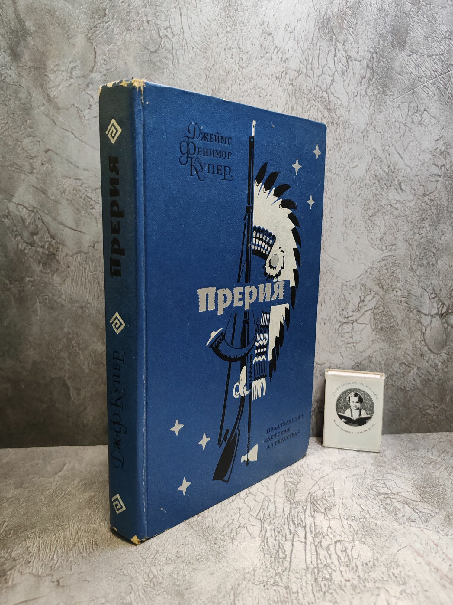 Прерия (1975 г.)