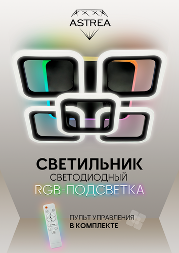 Изображение товара Люстра потолочная светодиодная черная RGB-подсветка AR7510/6C-BK-RGB