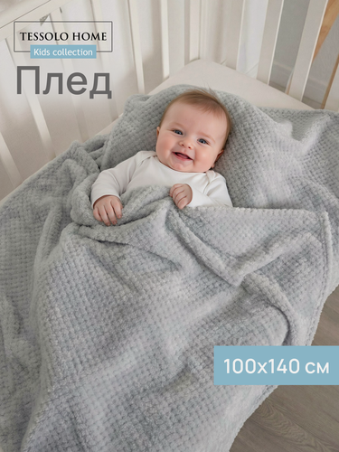 Изображение товара Плед для новорожденного 100х140 пушистый детский в кроватку коляску, Tessolo Home, серый однотонный без рисунка