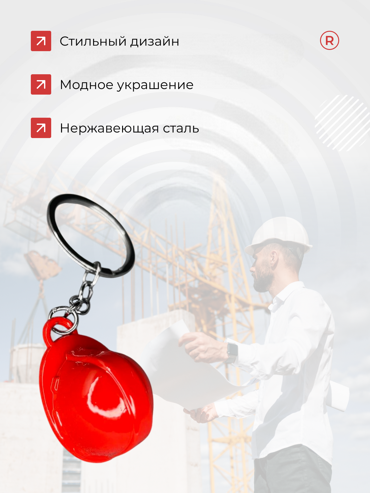 Брелок remove, красный — фото 1