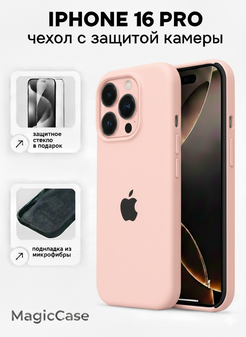 Чехол для iPhone 16 Pro, чехол iPhone 16 Pro , силиконовый чехол айфон 16 про
