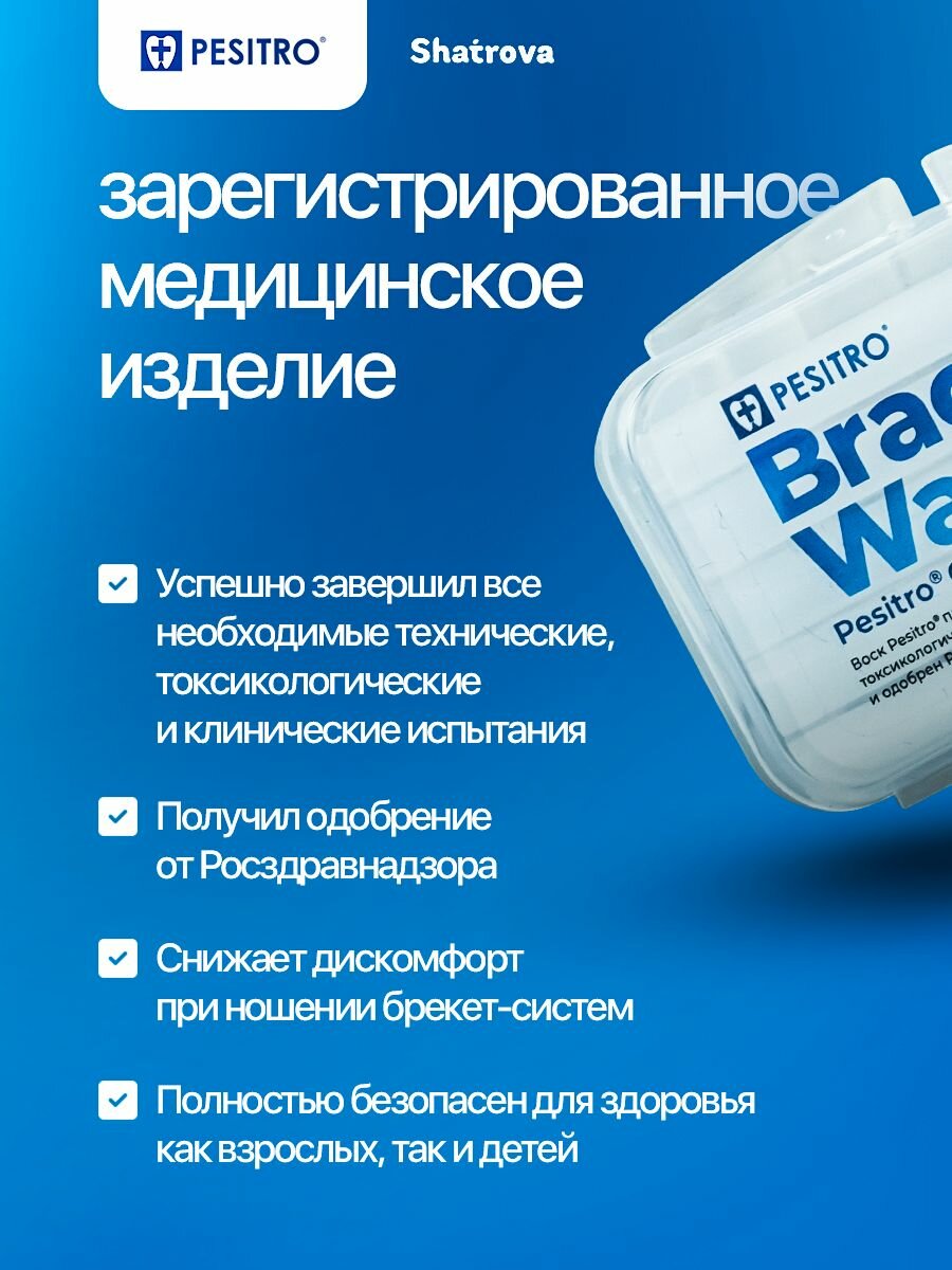 Pesitro Воск для брекетов + ершик для брекетов, для зубов, ортодонтический, без вкуса и запаха, мягкий, комплект 2 шт — фото 1