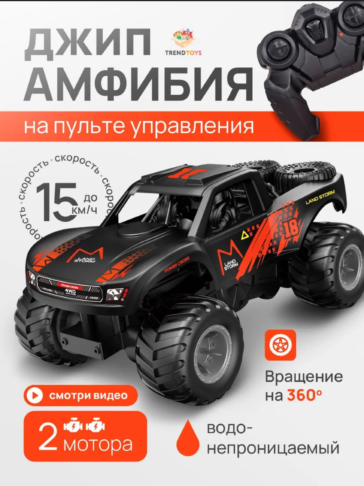 Машинка вездеход амфибия на пульте управления, внедорожник на радиоуправлении