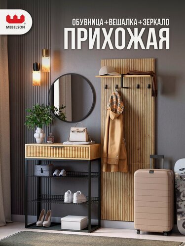 Изображение товара Прихожая "Мебельсон К1", 135*33,4*175 см, ЛДСП дуб крафт золотой/черный муар/черный