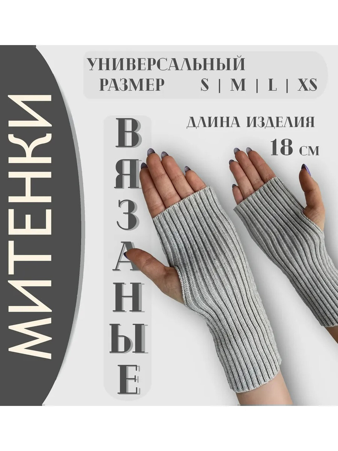 Митенки 2171 для девочек и женщин