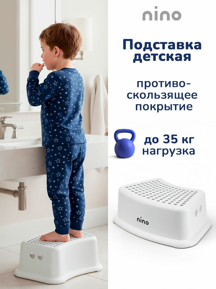 Табурет подставка для ног Nino 36 х23 х13,5 см, белый, для ванной и туалета, детская, до 35 кг