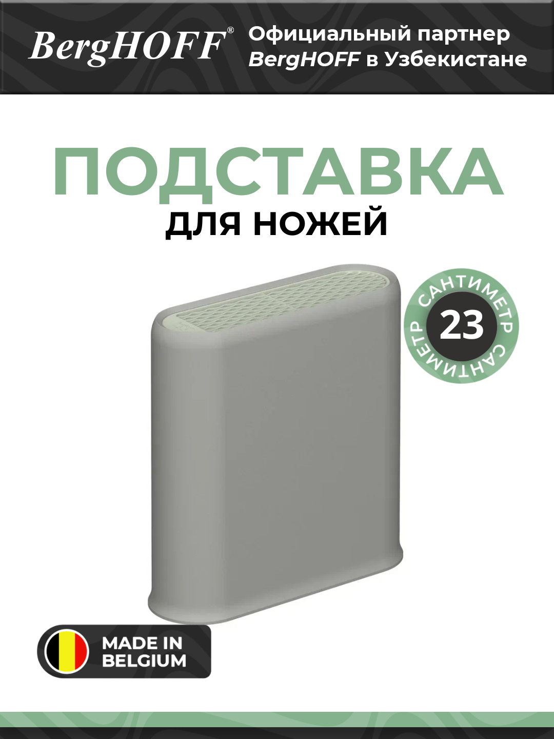 Подставка для ножей универсальная LEO BALANCE, 23 х 23,5 х 8 см