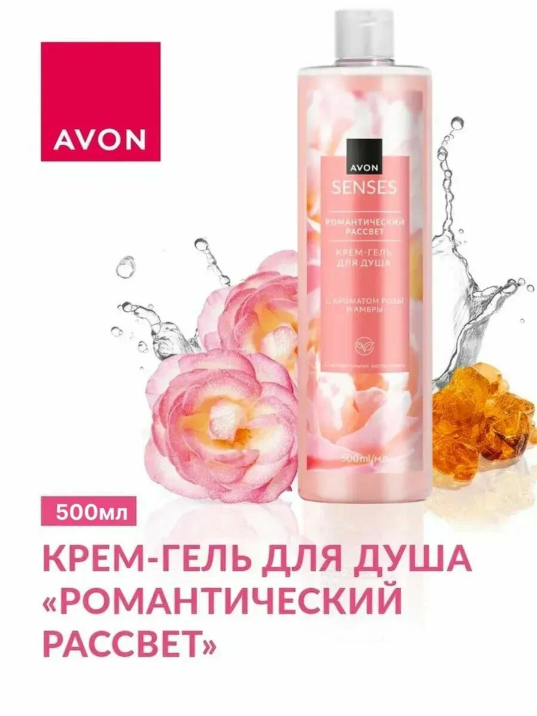 AVON/Эйвон Крем-гель для душа Senses (Сенсес) "Романтический рассвет", 500 мл