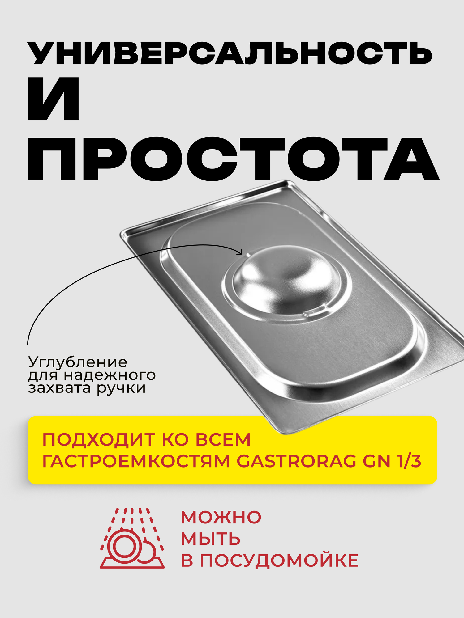 Крышка для Гастроемкости GN 1/3 набор 6 шт — фото 1