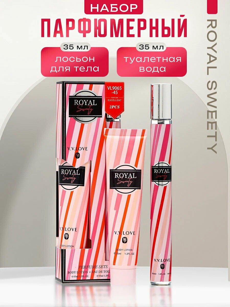 Женский подарочный набор V.V.Love Royal Sweety, женский парфюм и гель для душа