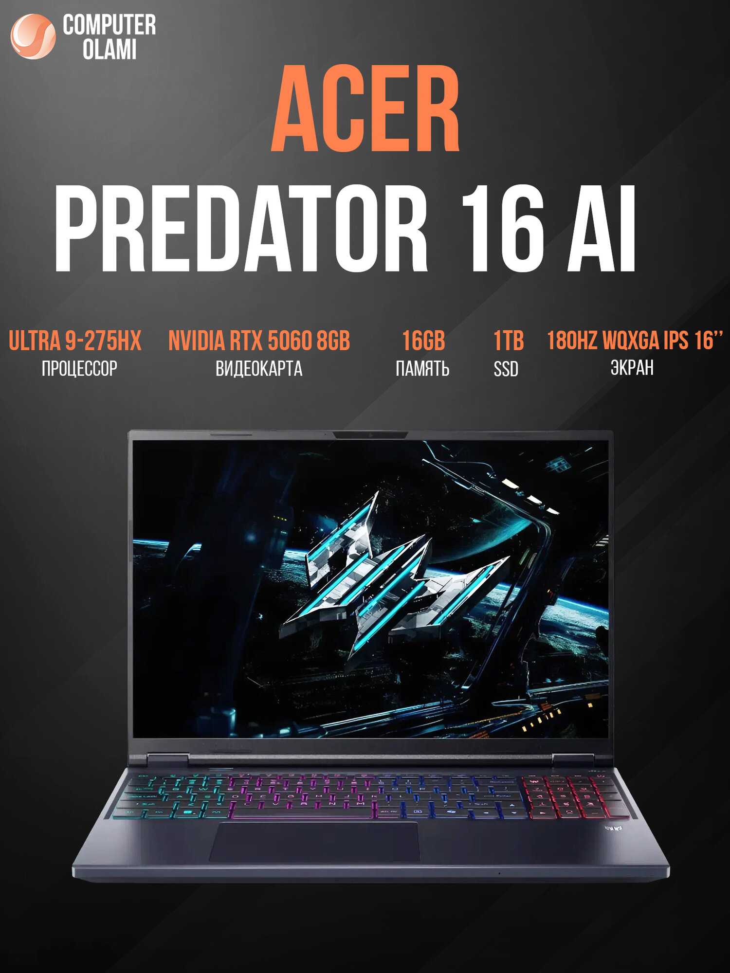 Ноутбук ACER Predator Helios Neo 16S AI Intel Core Ultra 9-275HX 16GB 1TB GeForce RTX 5060 8GB 16,0″ OLED 240Hz Black
