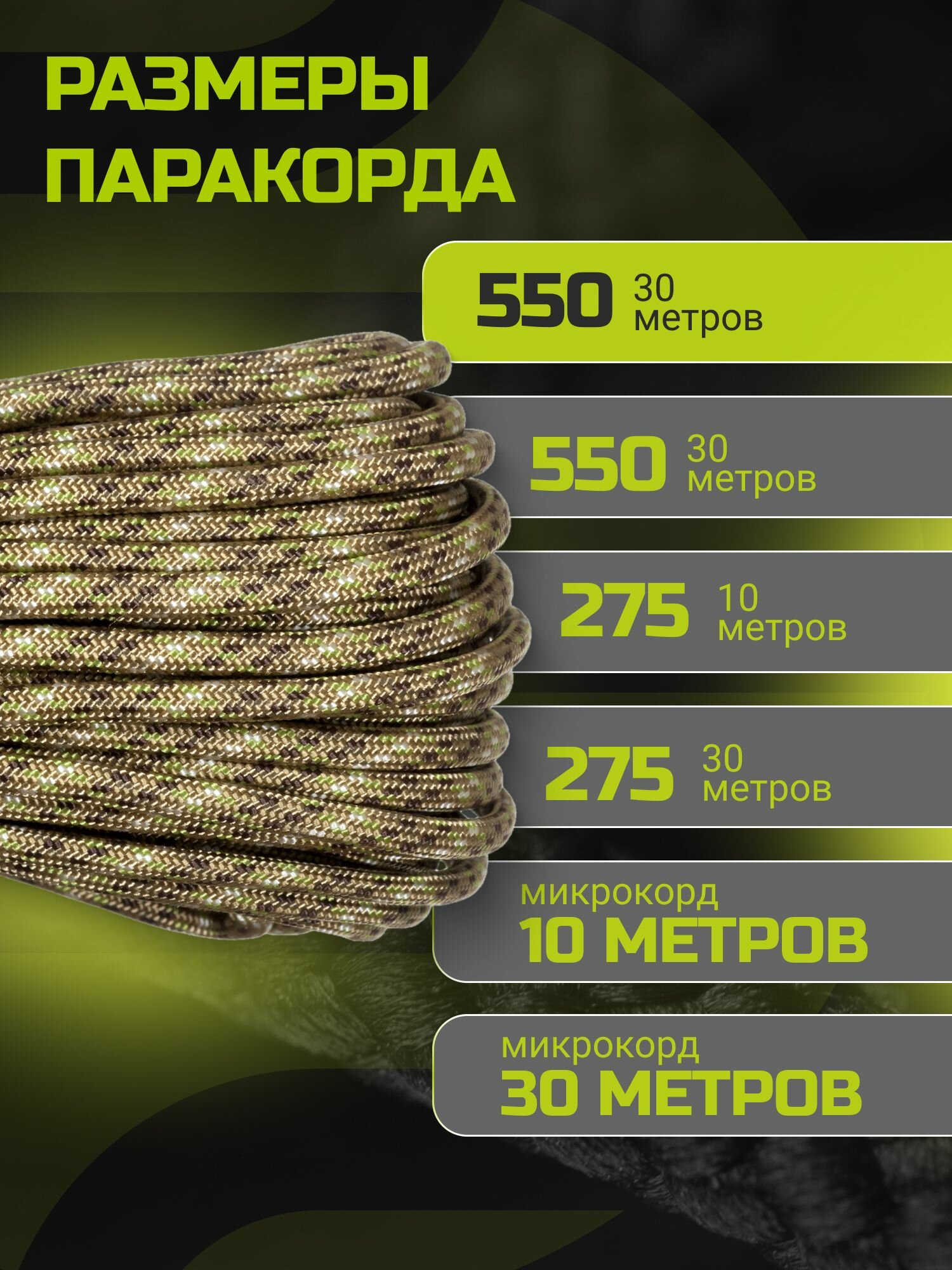 Паракорд 550 CORD RUS nylon 30м 4мм DESERT — фото 1