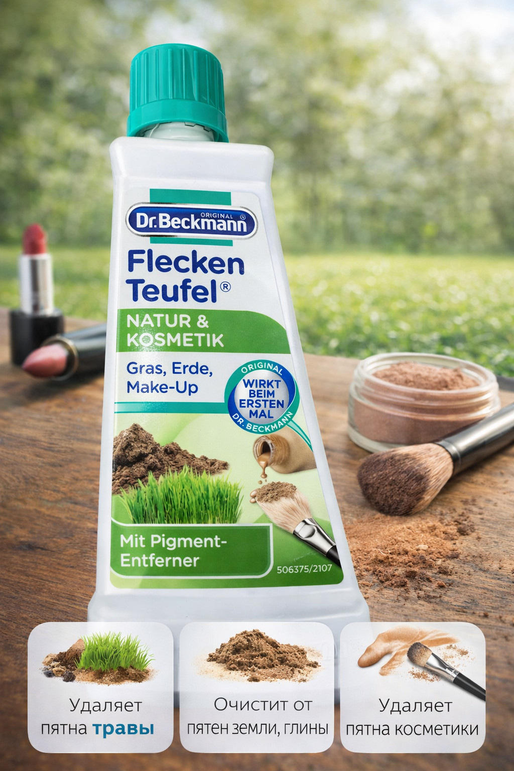 Пятновыводитель Dr.Beckmann Эксперт природа и косметика, 50 мл