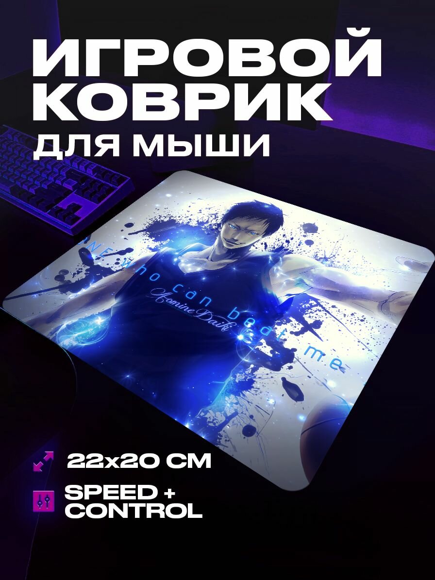 Коврик для мыши игровой Баскетбол Куроко 22 на 20 аниме