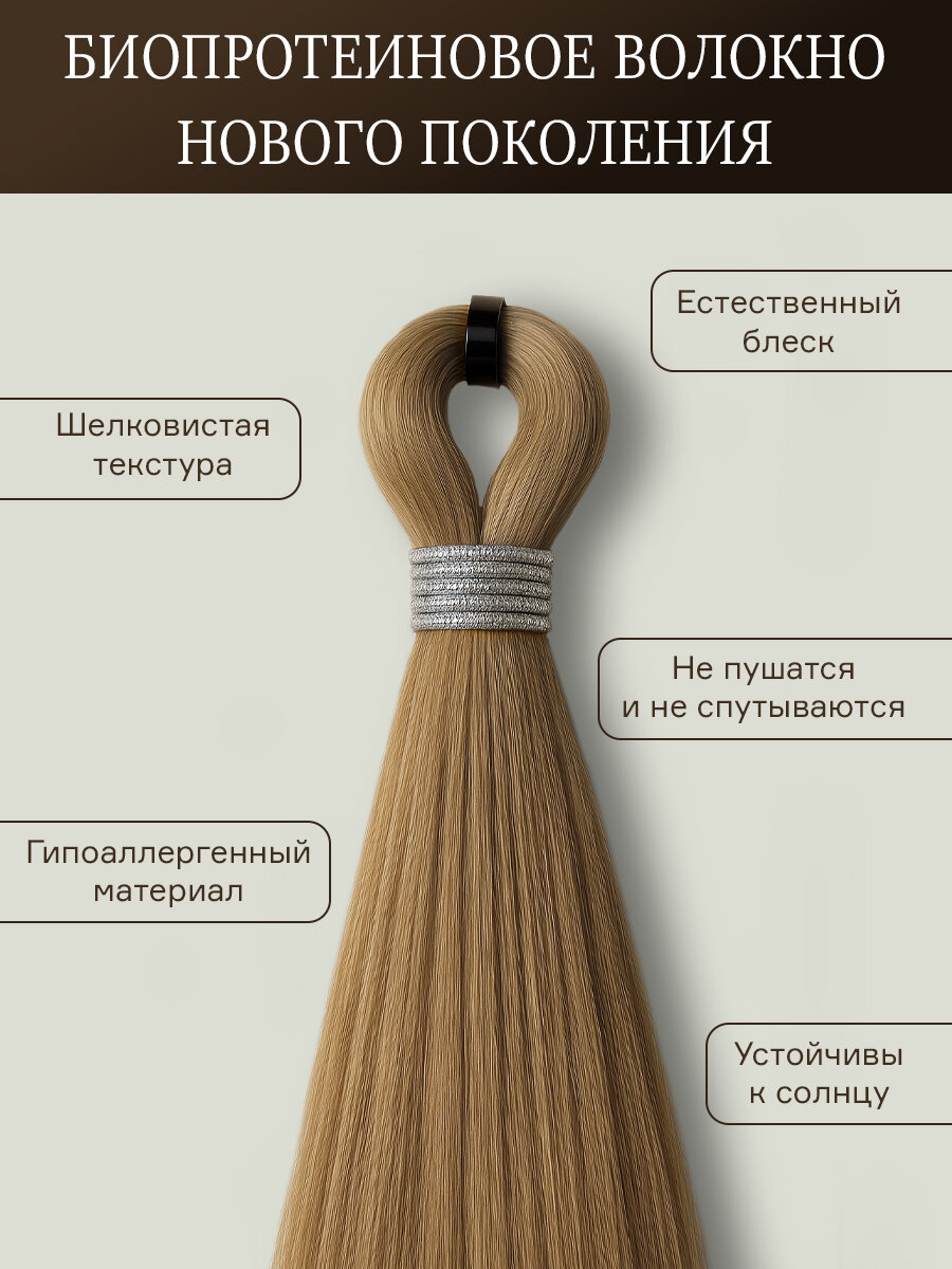 Биопротеиновые Волосы для Наращивания FIAMMA, 70см, 100г, 1 шт — фото 1