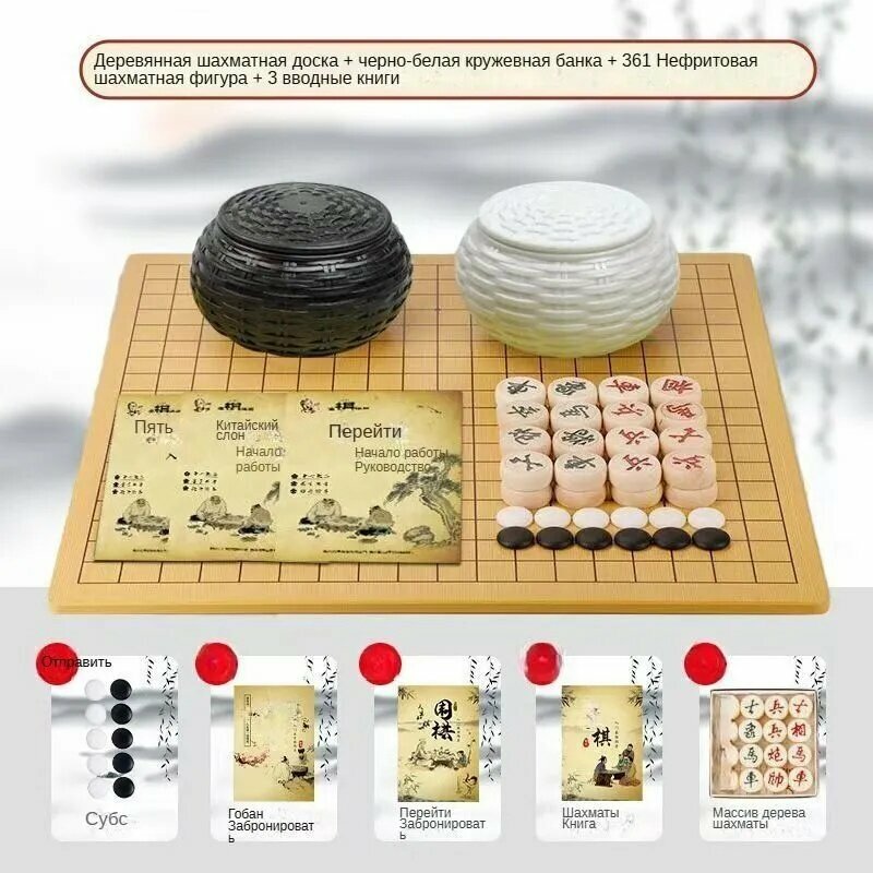 Настольная игра, включающая в себя китайские шахматы, го и нарды