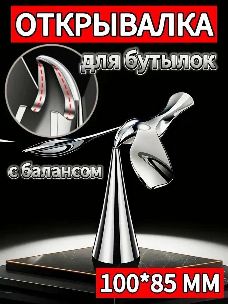 Открывалка, 10 см, 1 шт