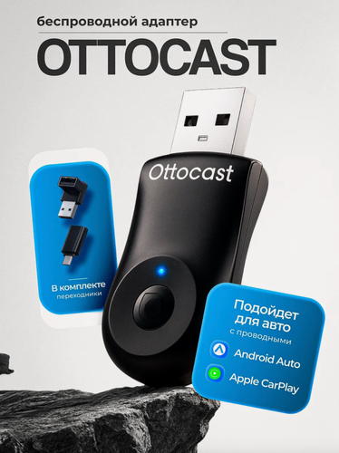 Изображение товара Беспроводной адаптер для автомобилей OTTOCAST mini для CarPlay и Android Auto
