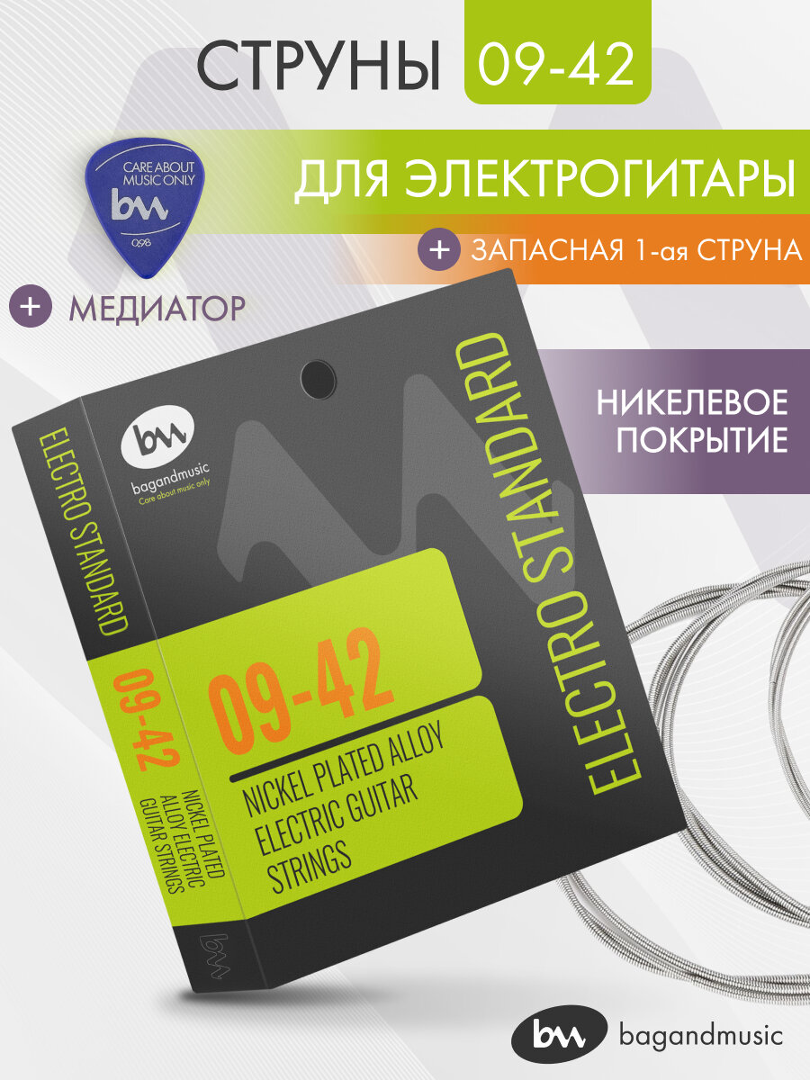 Струны для электрогитары Electro Standard 09-42, никелированное покрытие, 7шт.