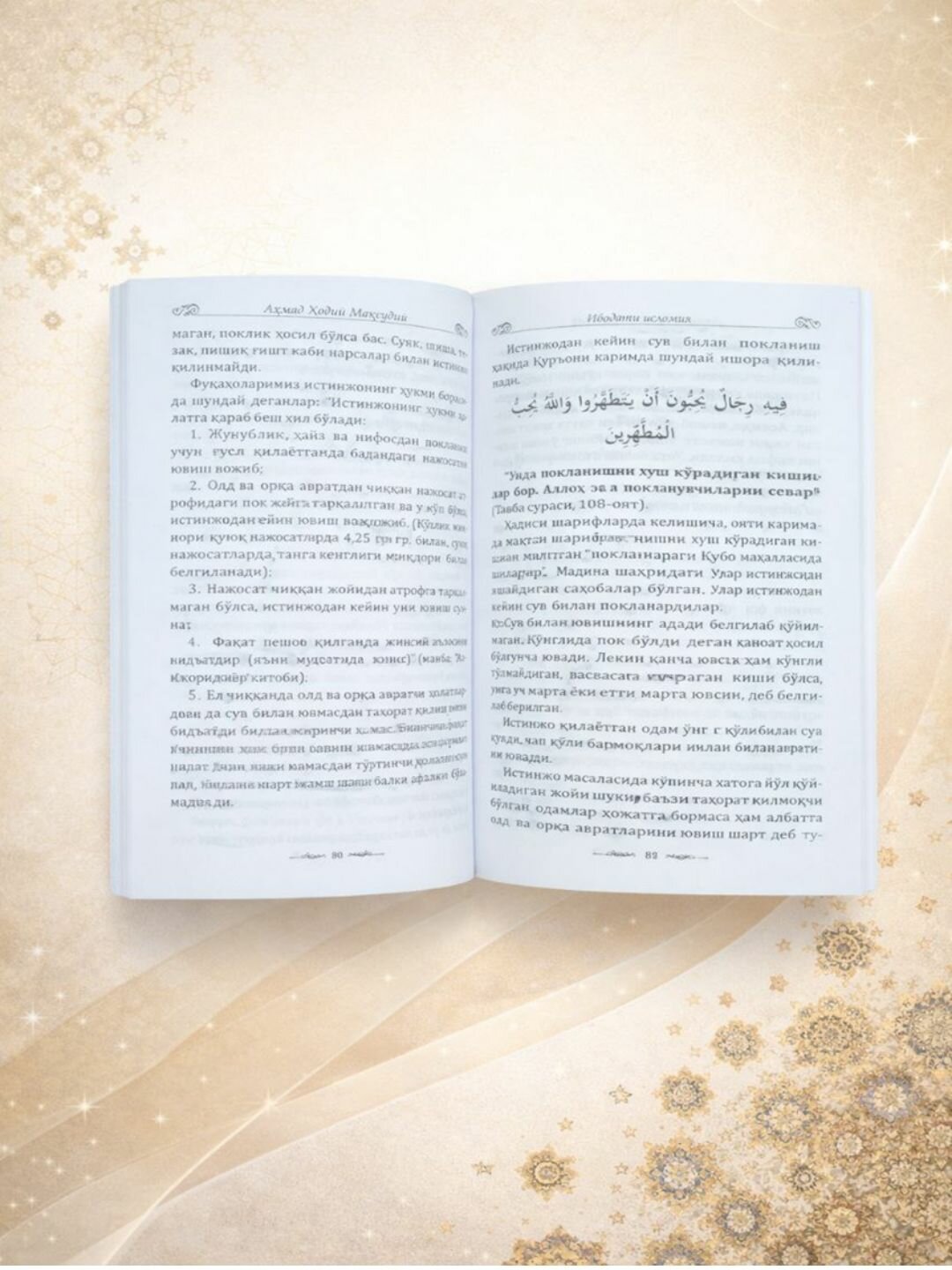Книга, Ибодати Исломия, Ахмад Ходий Максудий, на узбекском, кириллица — фото 1