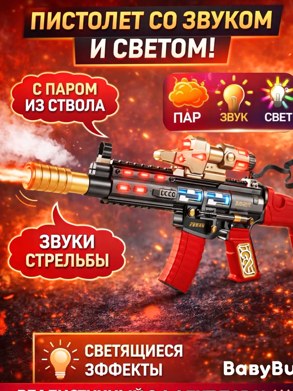 Детский пистолет с паром, светом, звуком, автомат музыкальный, револьвер — фото 1