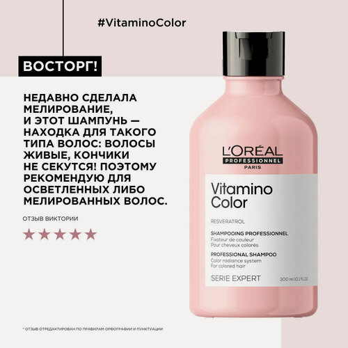 Изображение товара Шампунь LOREAL PROFESSIONNEL Vitamino Color для окрашенных волос, 300 мл