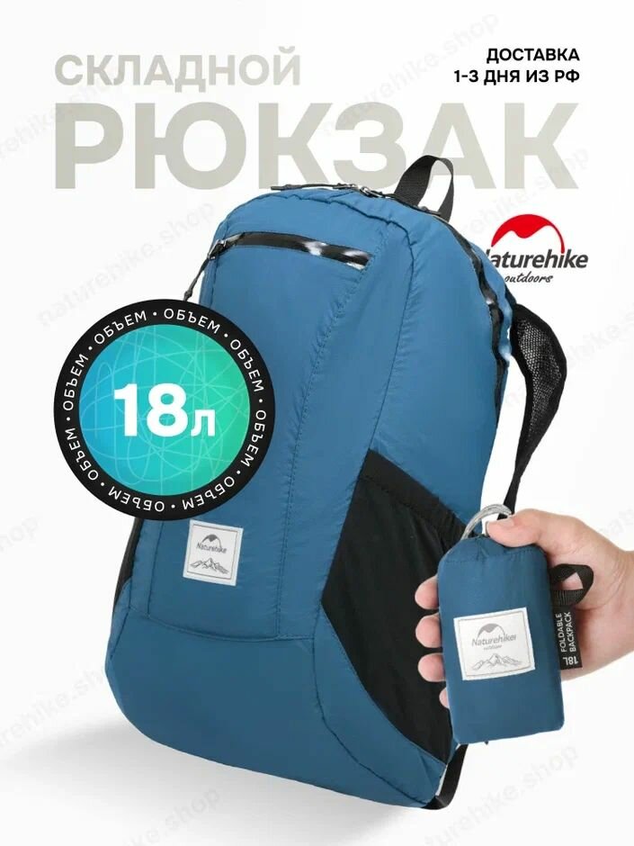 Naturehike Рюкзак складной 18 л, городской с карманами, синий / Ultralight 18