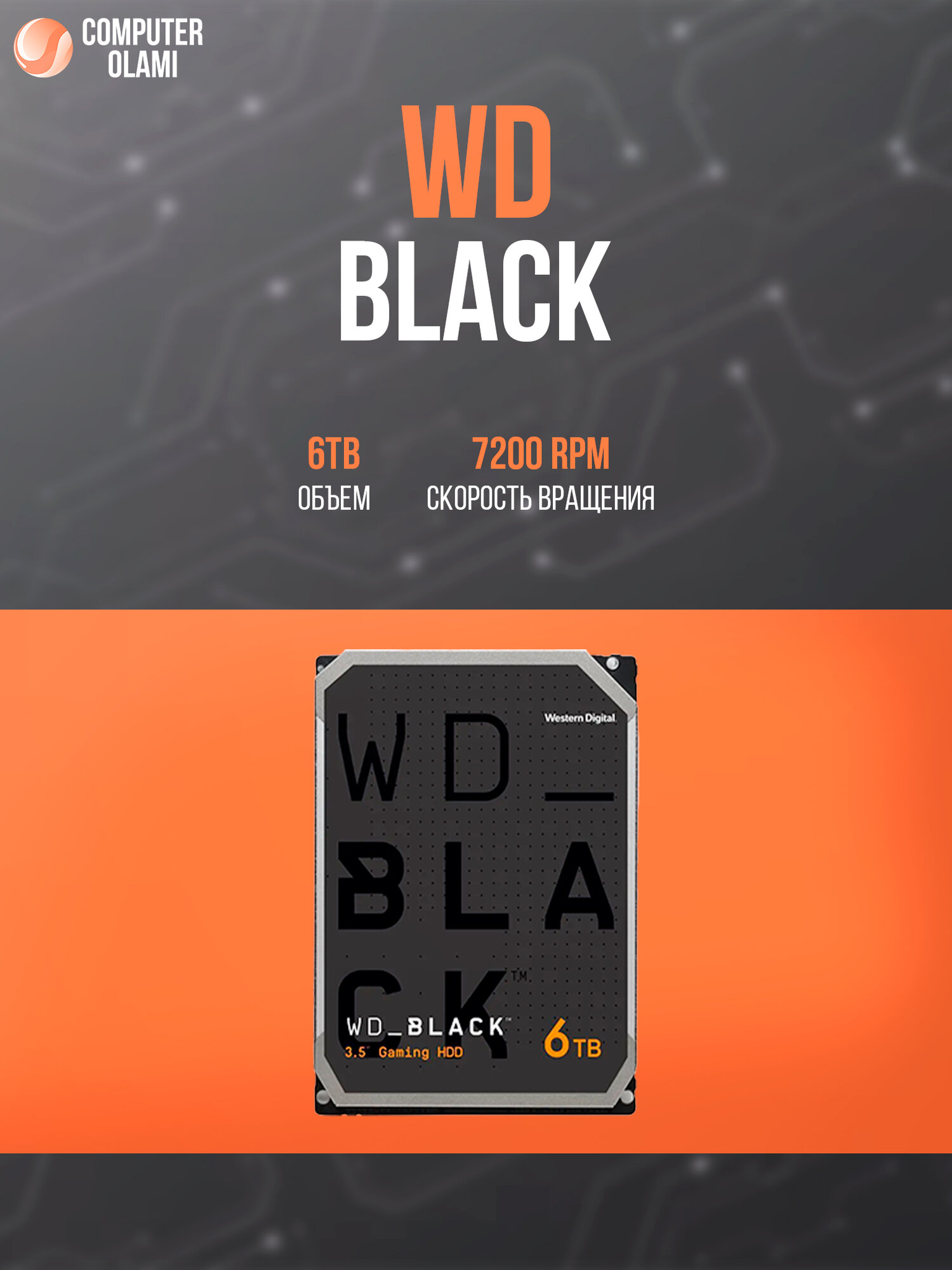 Жёсткий диск WD Black 6TB WD6004FZWX 7200rpm SATA III для высокопроизводительных ПК