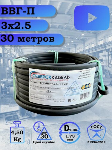 Изображение товара Кабель силовой ВВГ 3х2.5 30 м, медный, трехжильный, гибкий, для ремонта, для дома