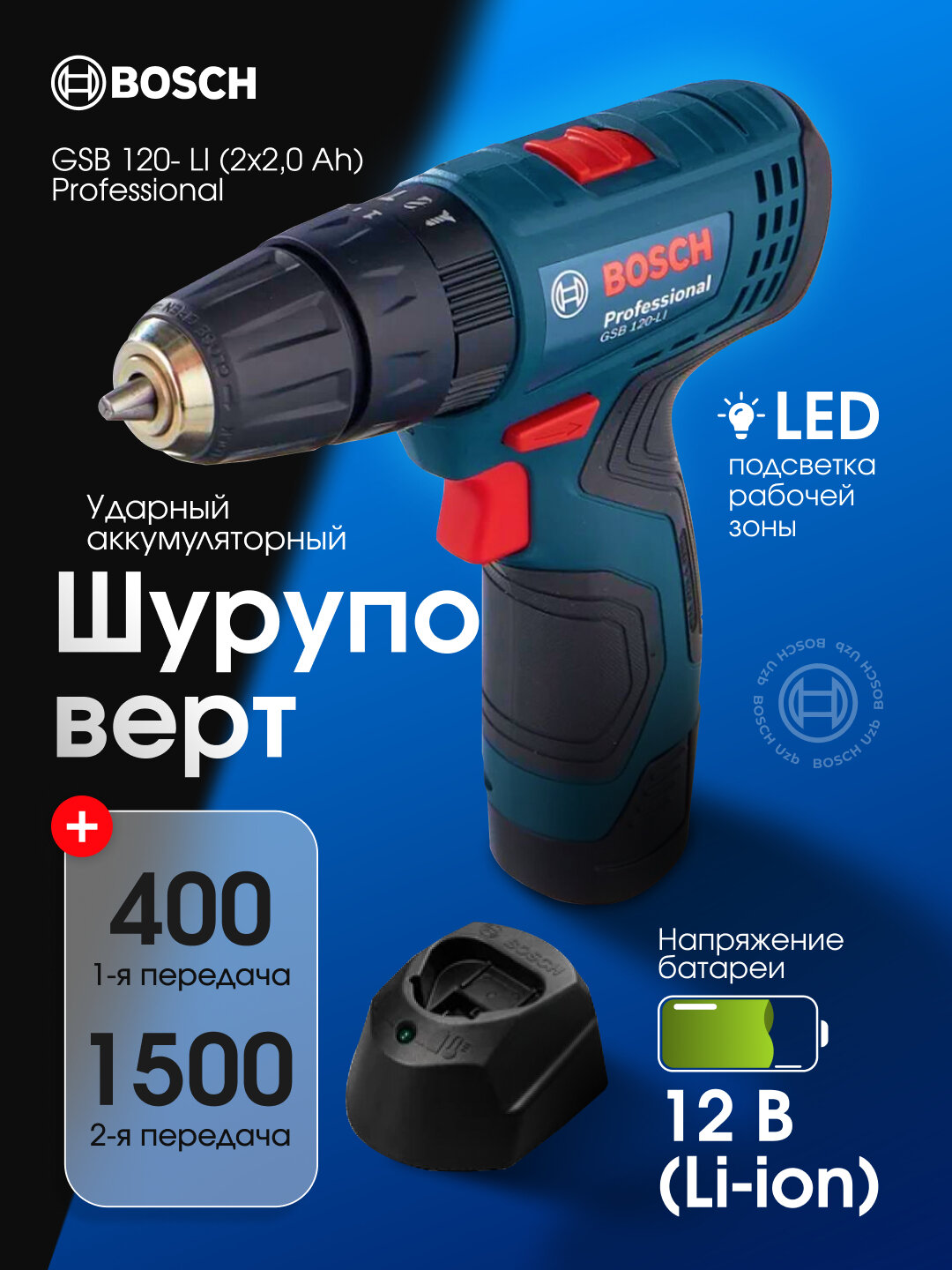 Дрель шуруповерт bosch GSB 120-LI drel akumulyator shurupovyort shurpavyor шрупавер