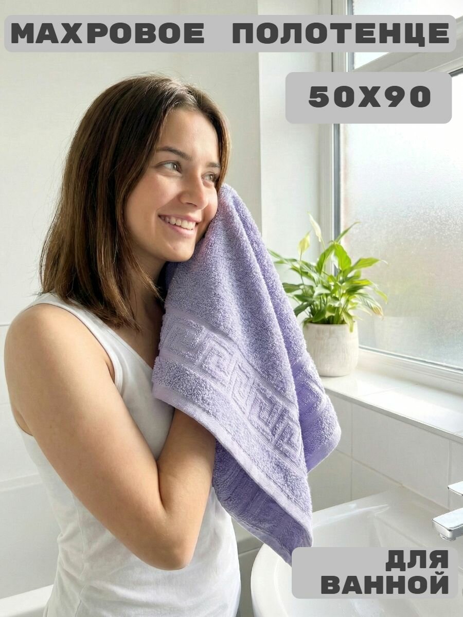 Полотенце махровое для рук и лица, 50x90-1шт. светло-фиолетовый 101, плотность 430