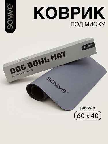 Изображение товара Коврик под миску для собак SAVVE DOG BOWL MAT, 60х40см, графитовый