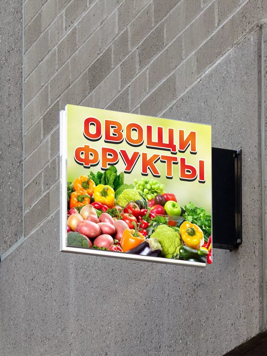 Наклейка овощи фрукты — фото 1