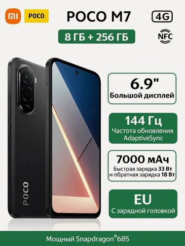 Изображение товара Poco M7 8/256GB 7000 мАч черный