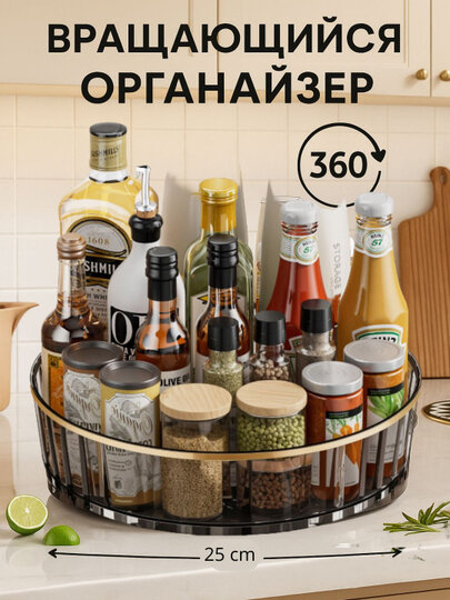 Органайзер для кухни, вращающийся поднос универсальный
