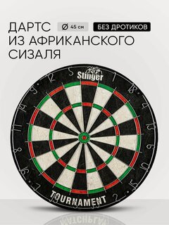 Изображение товара Мишень для дартс Stinger 45 см любительский спортивный взрослый
