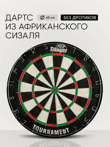 Изображение товара Мишень для дартс Stinger 45 см любительский спортивный взрослый