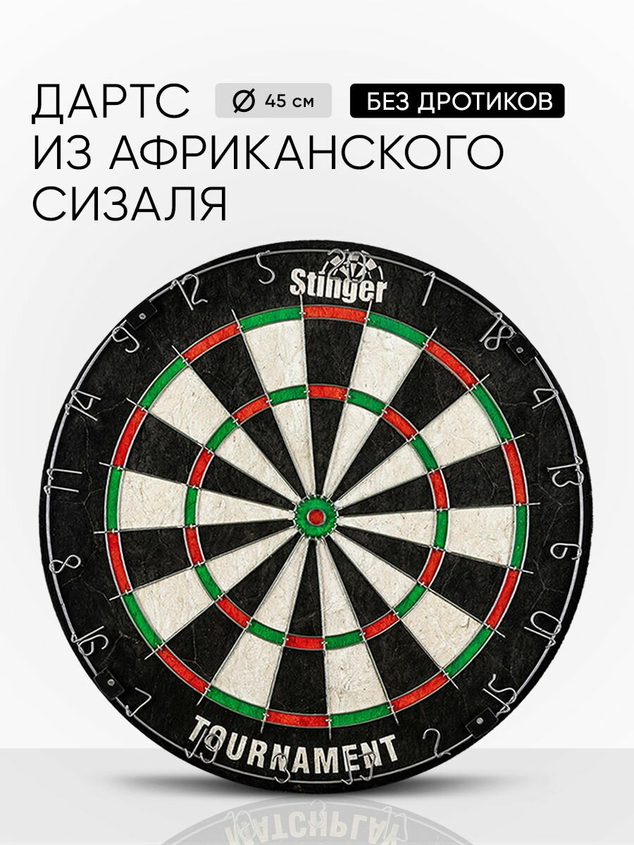 Мишень для дартс Stinger 45 см любительский спортивный взрослый