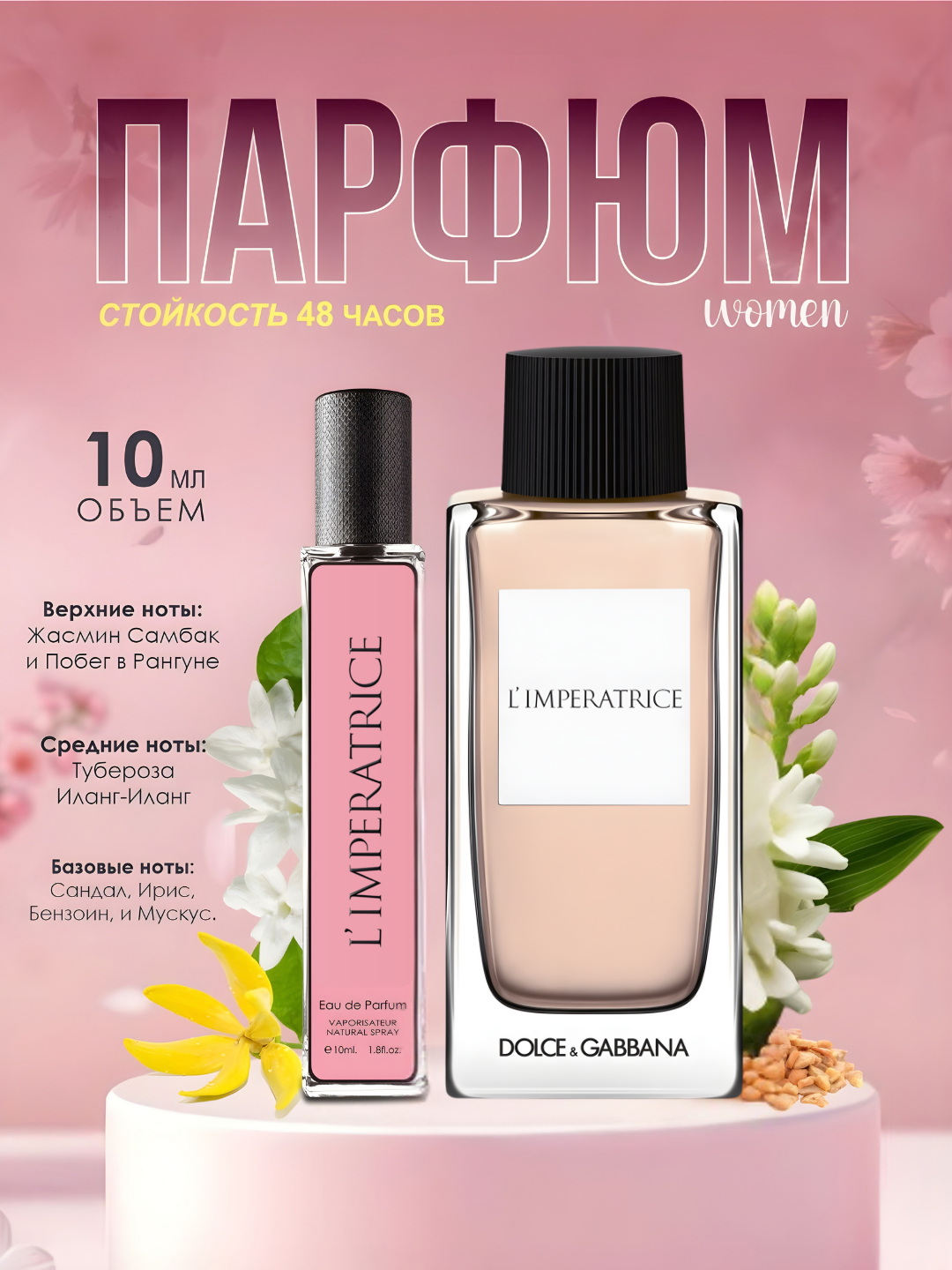 Limperatrice духи, парфюмерная вода для мужчин и женщин, L`Imperatrice Dolce Gabbana, 3 мл