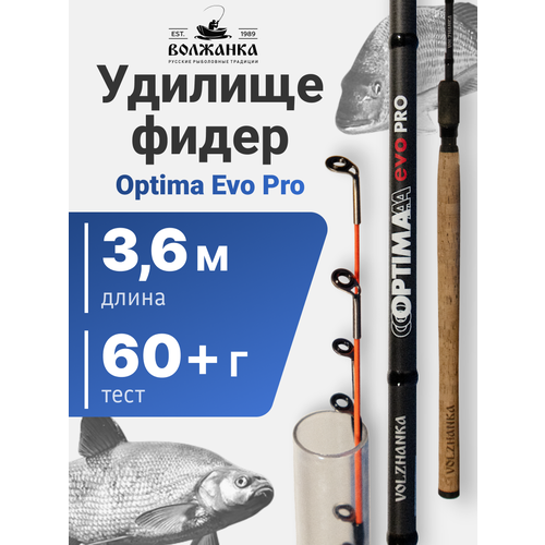 Удилище фидер Volzhanka Optima Evo Pro, тест 1-60 г, длина 3.6 м