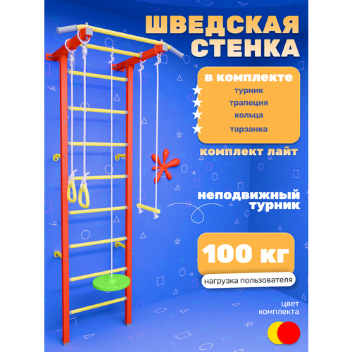 фото Шведская стенка детская lite "красная" sportlim