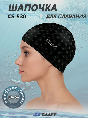 Изображение товара Шапочка для плавания CLIFF силиконовая с лайкрой CS-530, 3D, черная