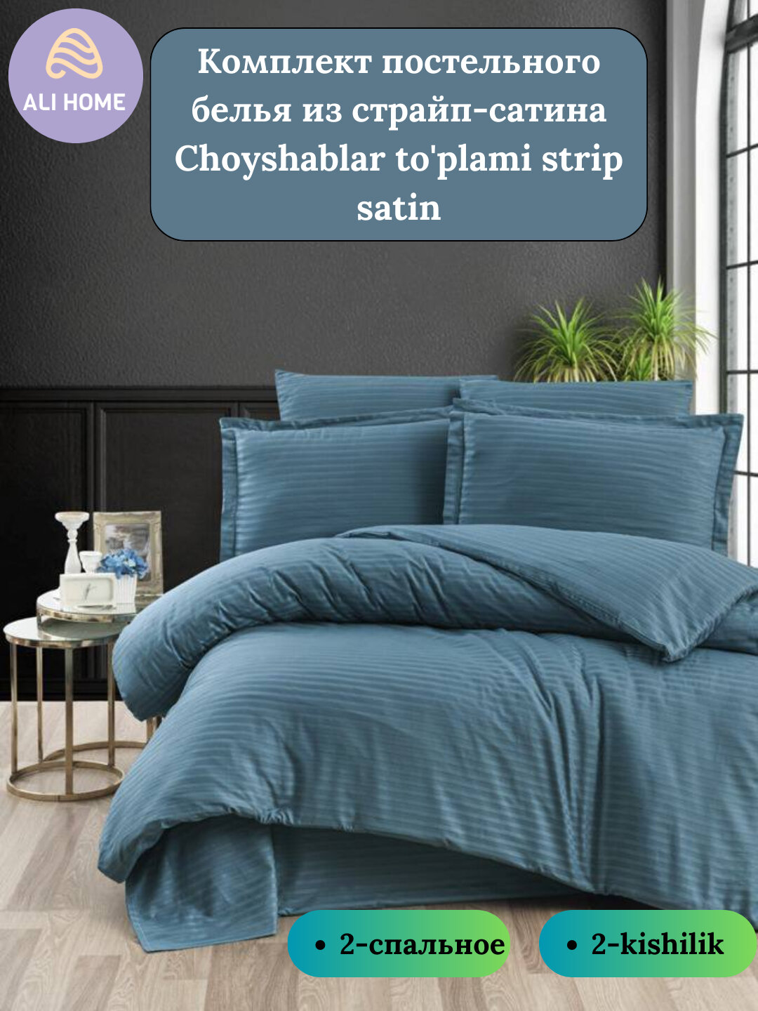 Комплект из страйп-сатина 2-x спального постельного белья Ali Home, евро